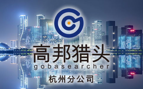 杭州猎头服务